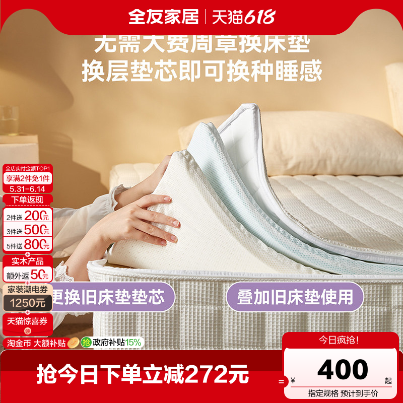 【U标·好好睡】全友家居床垫舒适层材料高端床芯适配117065床垫