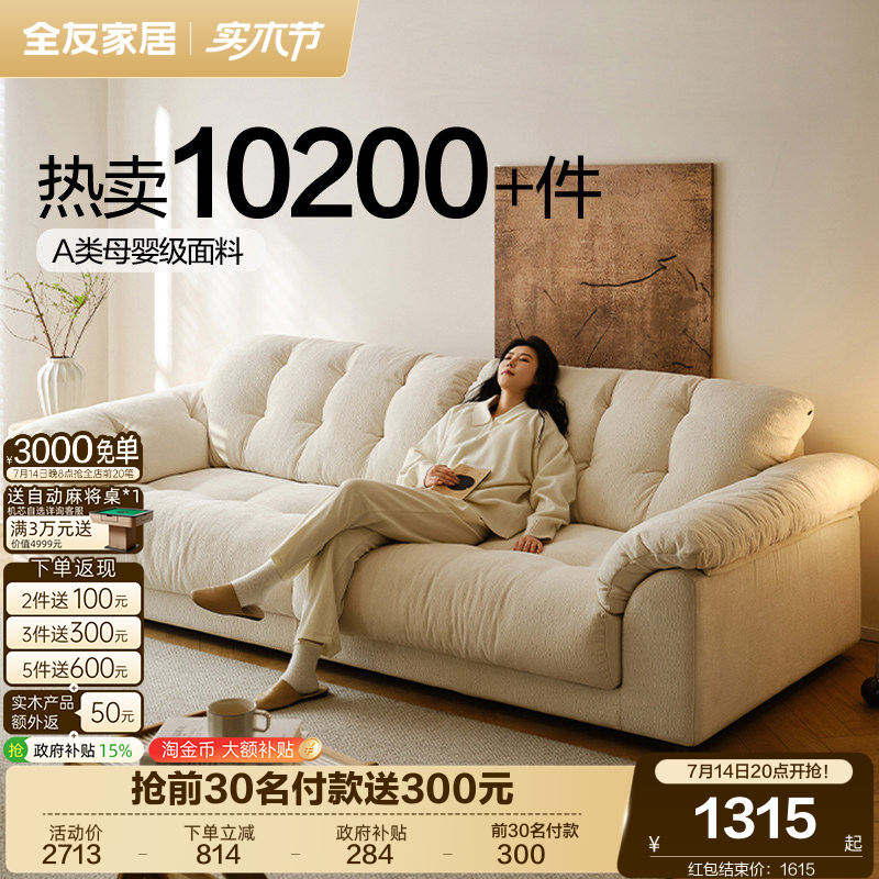 全友家居奶油风布艺沙发客厅2026新款小户型云浪云朵沙发可拆洗