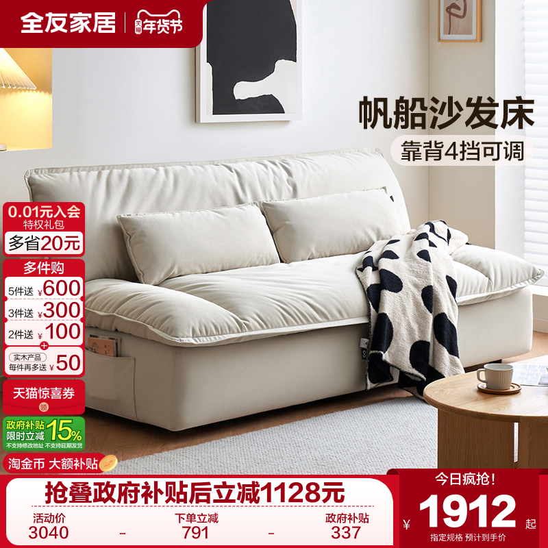 全友家居现代简约帆船云朵沙发床折叠两用2025新款中古风客厅家具,住宅家具,沙发床,淘宝优惠券,粉丝福利购,淘宝优惠卷