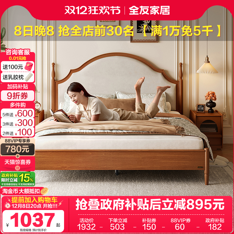 奶油风软包床全友家居