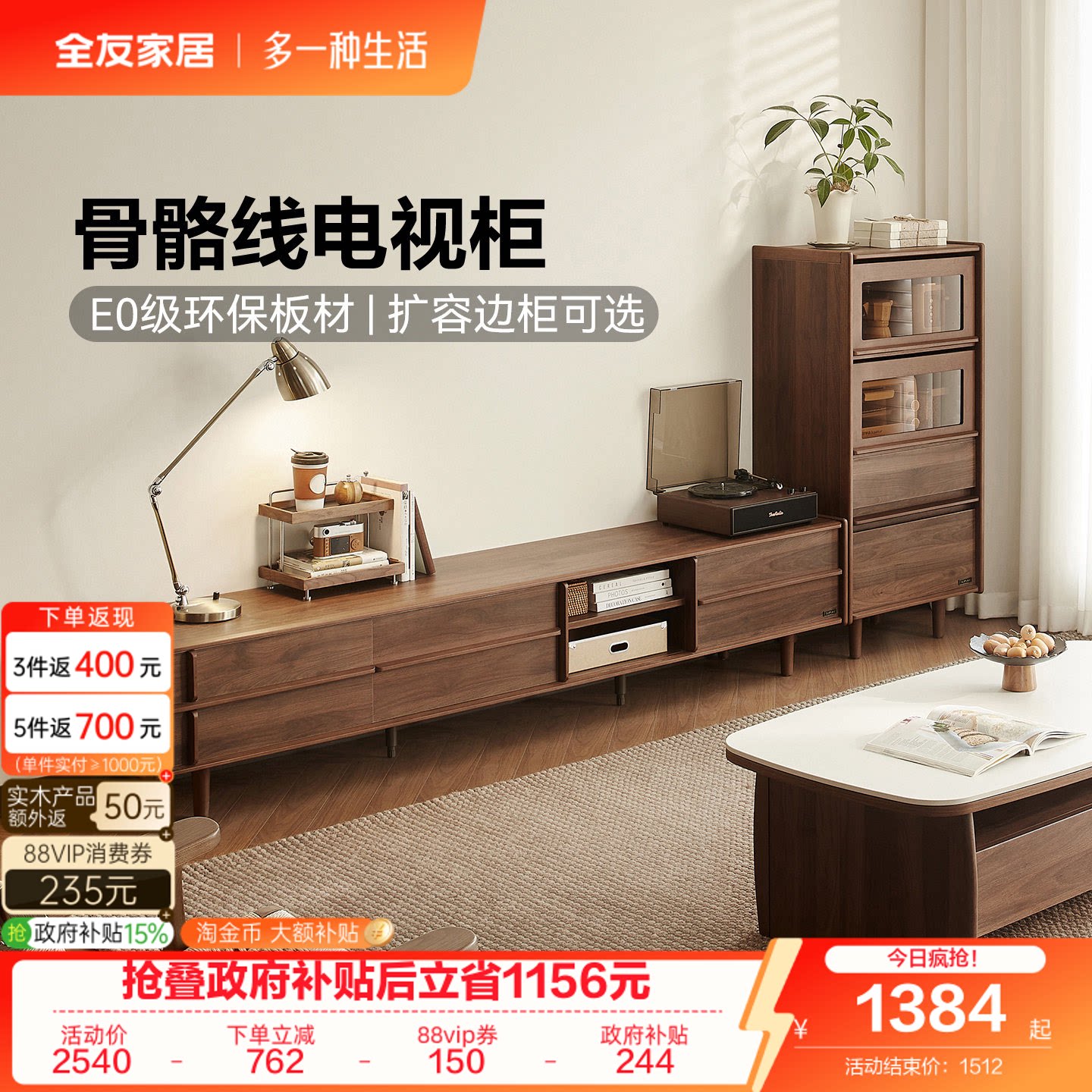 全友家居中古风胡桃色茶几电视柜图片
