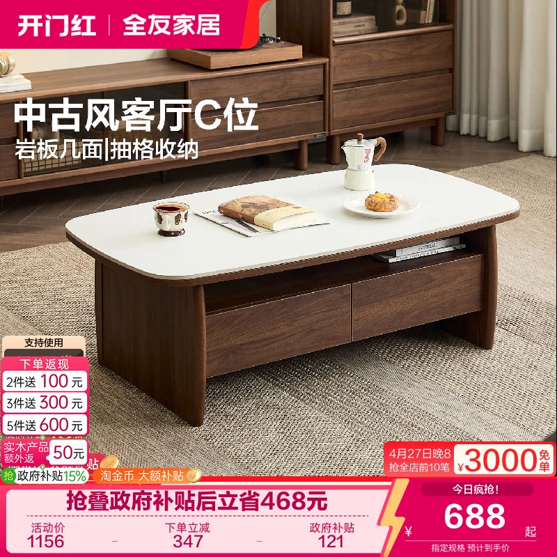 全友家居原木风茶几电视柜图片