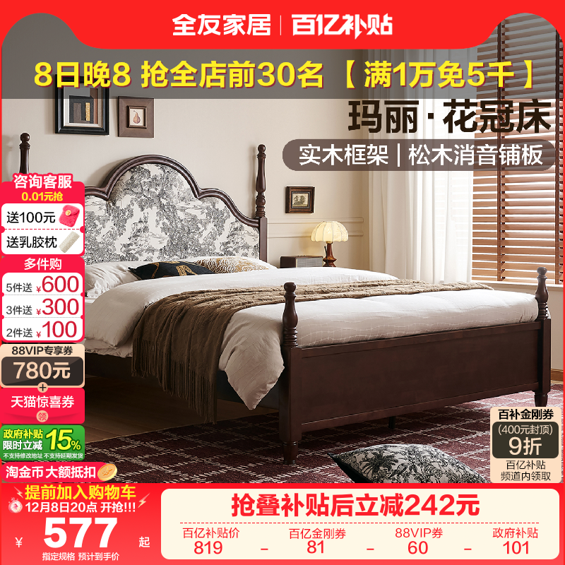 全友家居复古风实木床