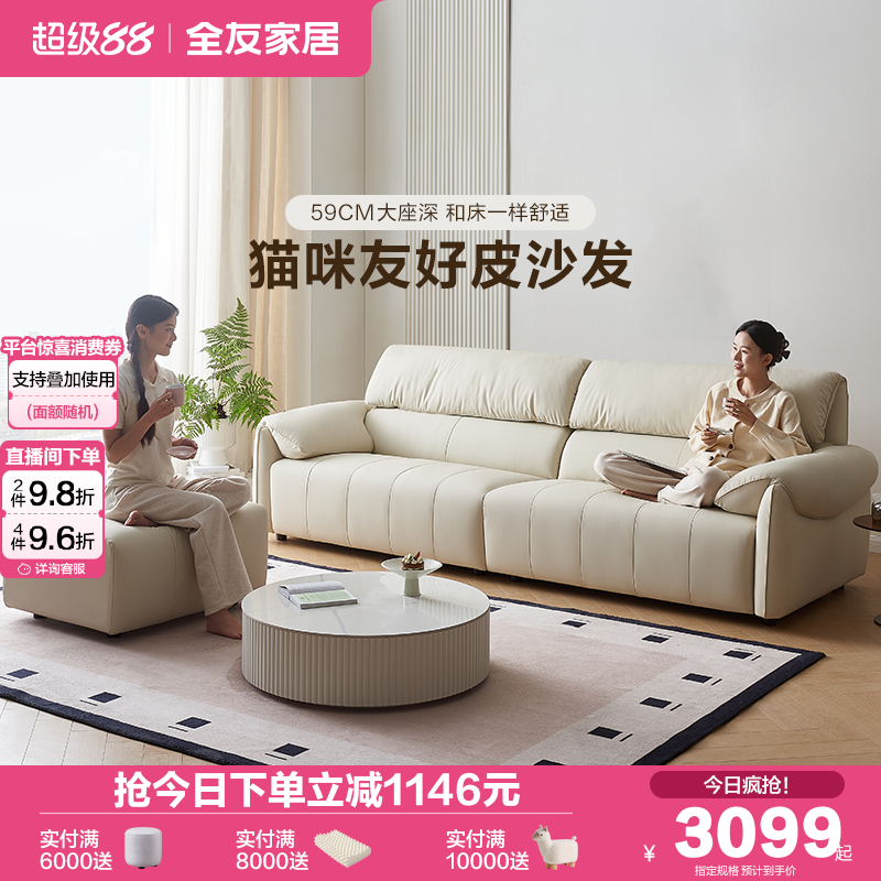 全友家居猫抓皮奶油风沙发