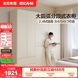 卧室家用成品柜子家具 爆款 全友家居简约分段式 圆弧大衣柜2026新款