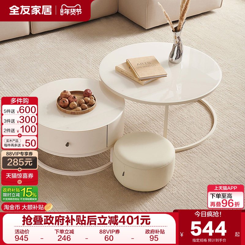 全友家居2025新款客厅奶油风家用小户型沙发玻璃边几茶几小圆桌子,住宅家具,茶几,淘宝优惠券,粉丝福利购,淘宝优惠卷