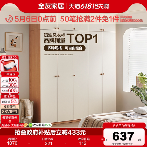 全友家居自由组合衣柜