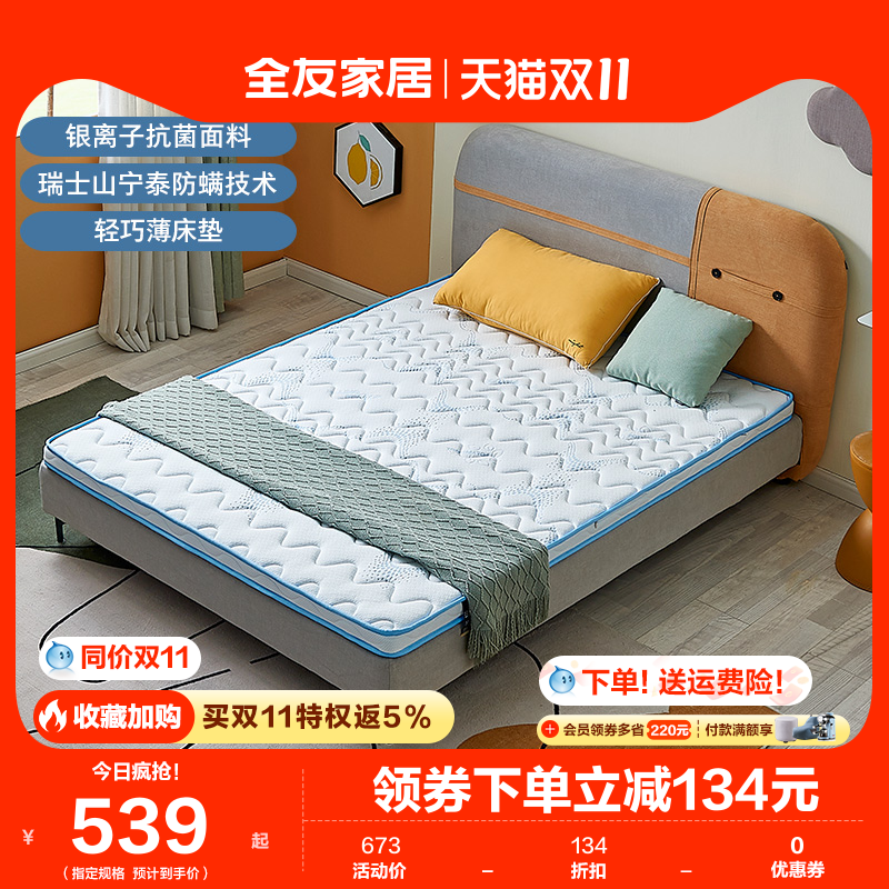 全友家居黄麻床垫家用1.5m1.9m抗菌防螨3D面料硬垫卧室家具105218怎么样,好用不?