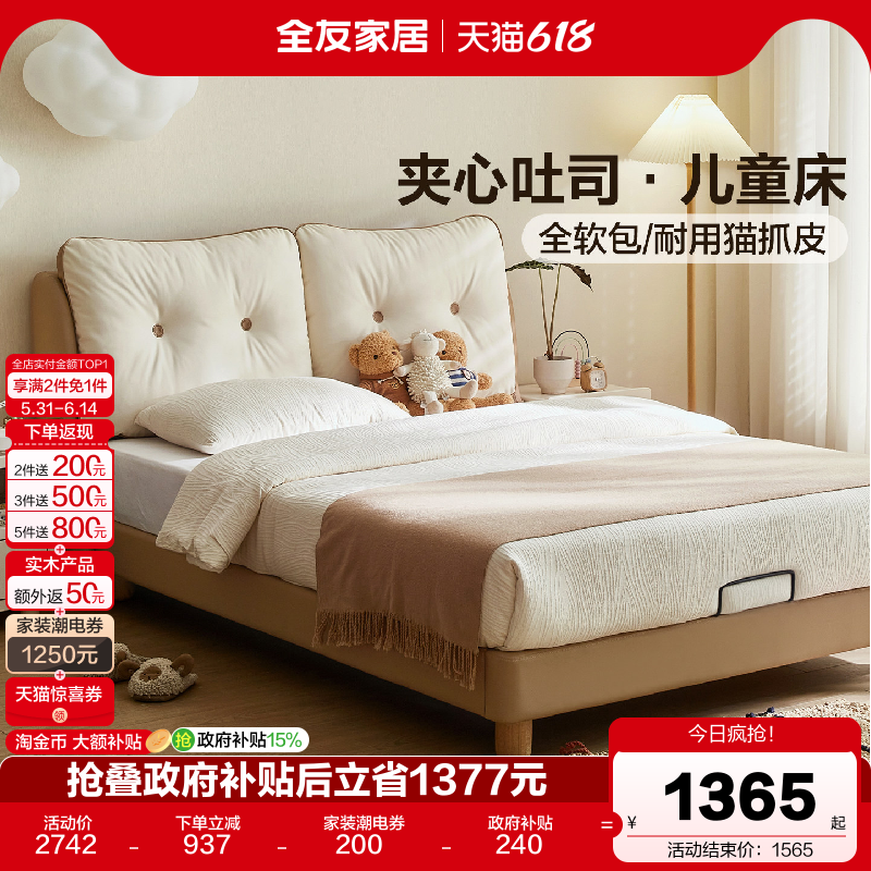 全友家居现代简约猫抓皮儿童床男孩女孩卧室公主床1米5软包单人床
