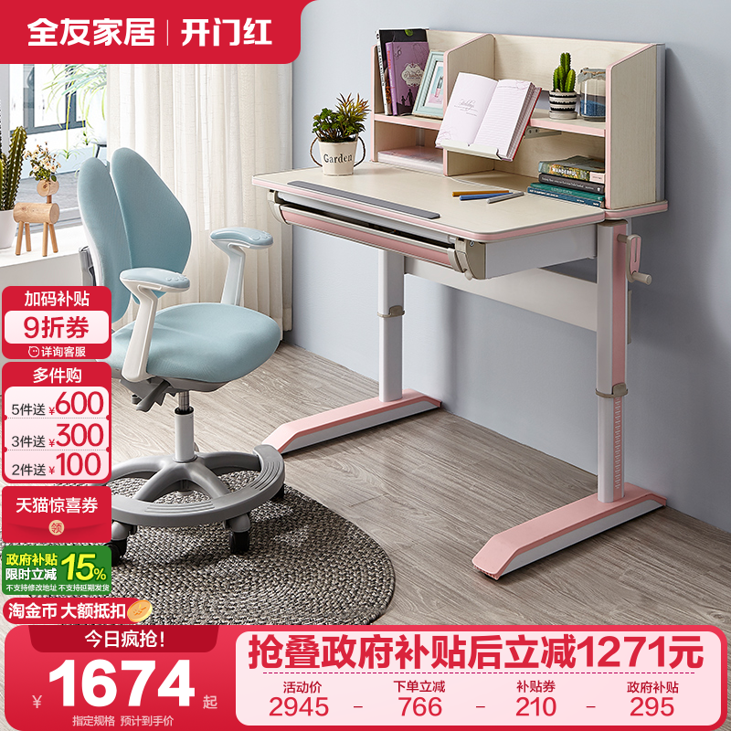 多功能青少年学习桌门店同款全友