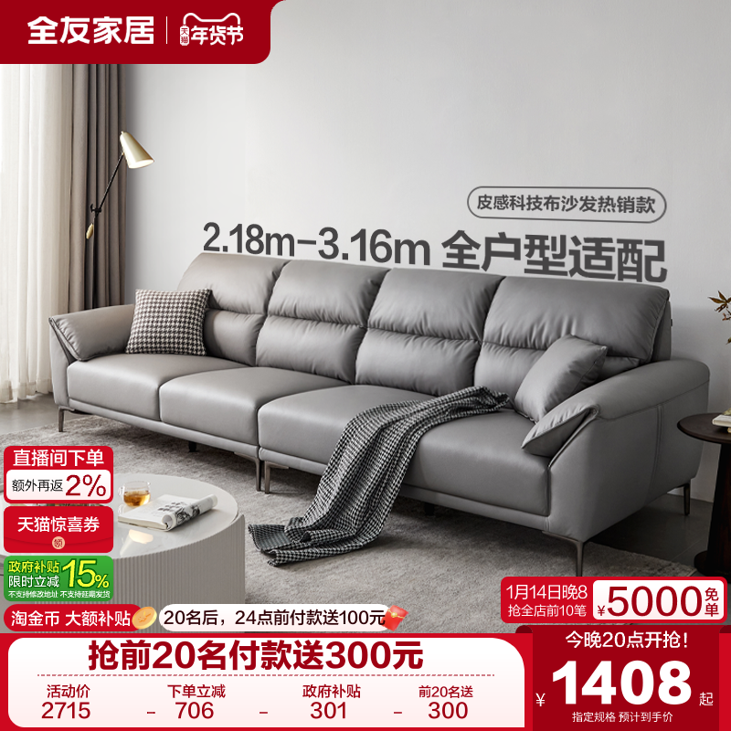 政府补贴全友家居简约科技布艺沙发客厅家用大象耳朵直排灰色沙发