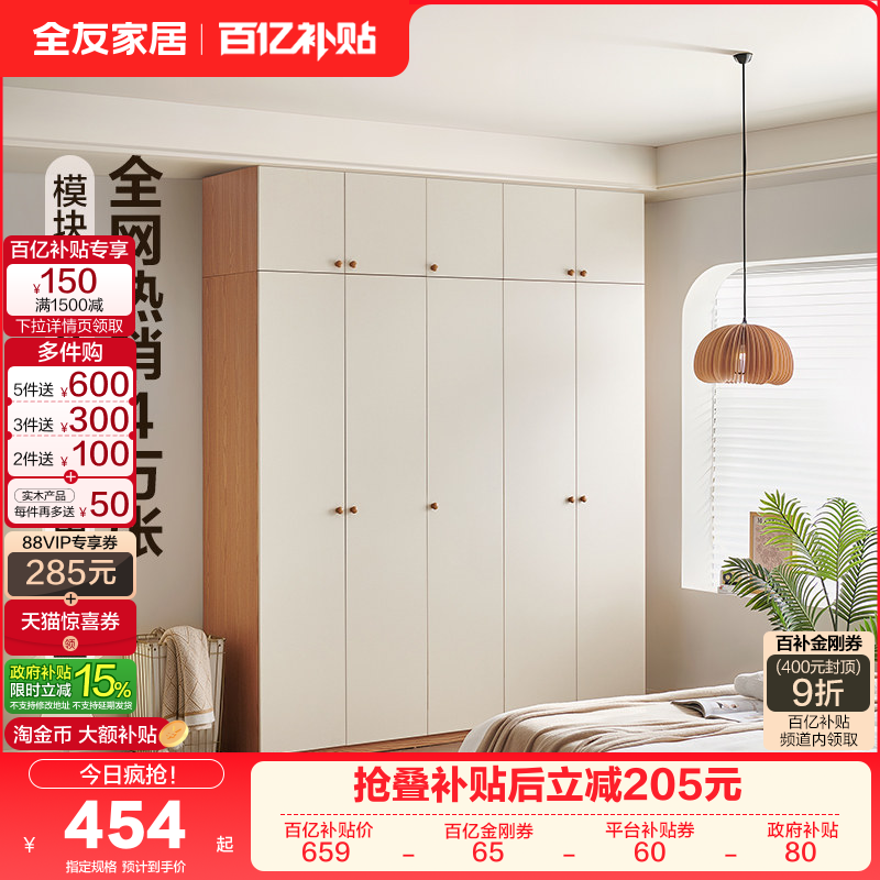 全友家居简约小户型省空间成品衣柜家具奶油风家用卧室储物衣橱,住宅家具,独立衣柜,淘宝优惠券,粉丝福利购,淘宝优惠卷