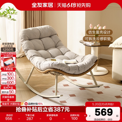 全友家居简约休闲摇摇椅