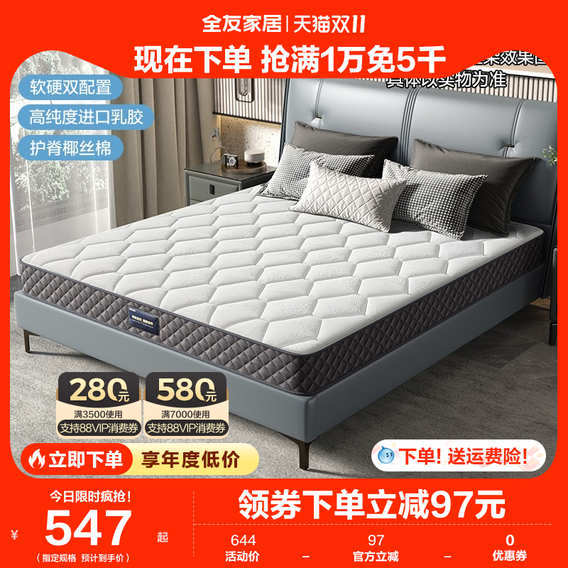 【立即抢购】全友家居乳胶床垫独立袋装弹簧椰棕21cm护脊家用床垫怎么看?