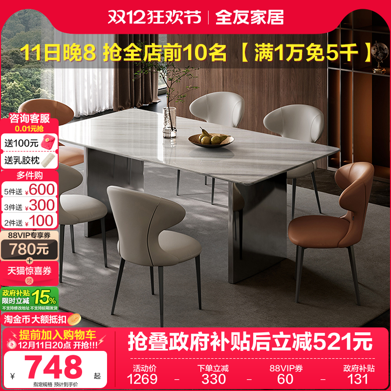 全友家居意式极简餐桌椅天然奢石