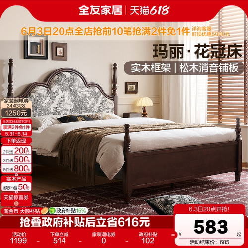 全友家居复古风实木床
