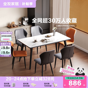 极简岩板餐桌客厅家用新款 全友家居意式 轻奢高级感小户型饭桌椅