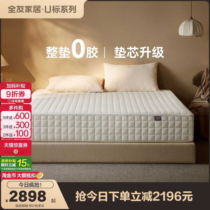 全友家居现代简约乳胶床垫