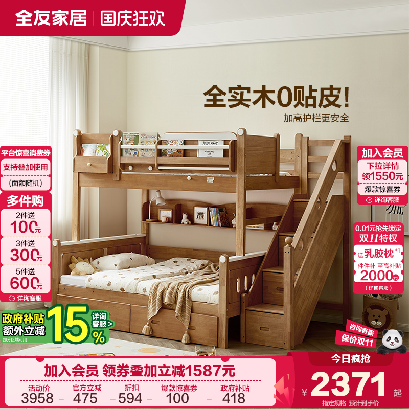 全友家居实木儿童上下床
