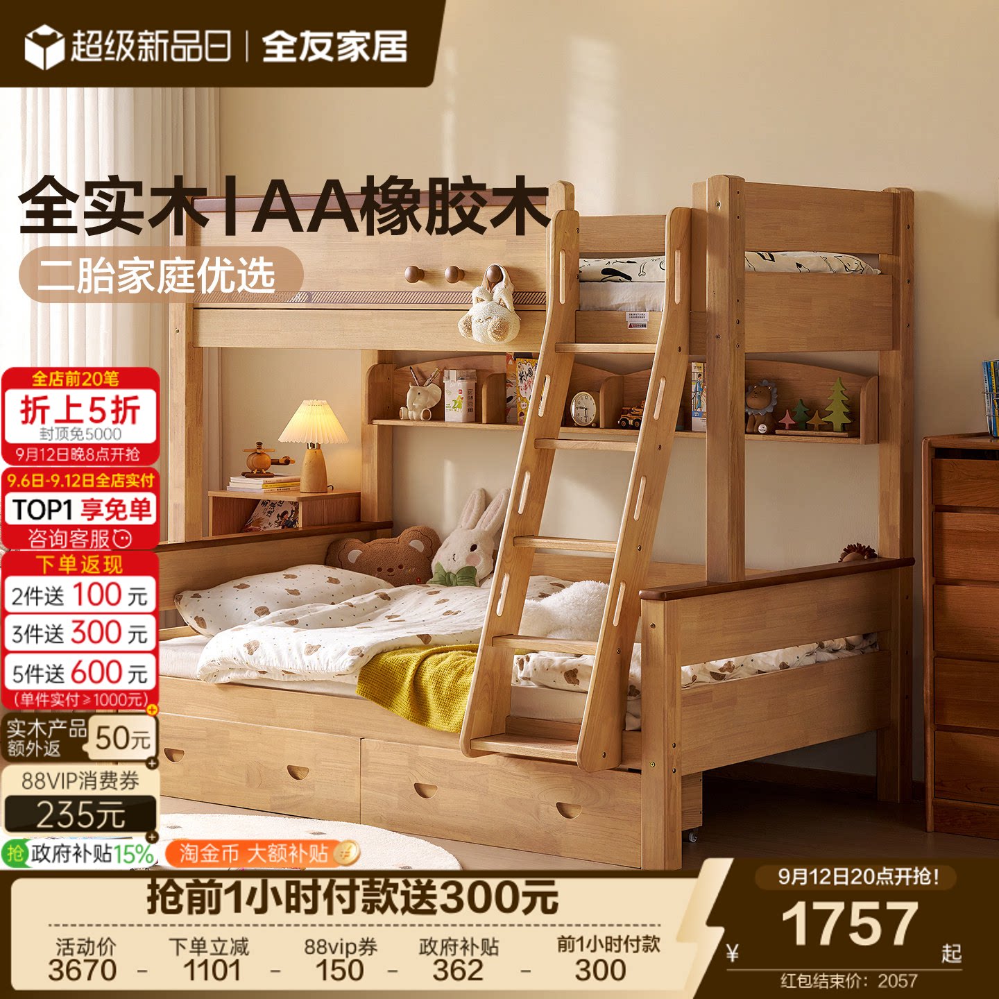 全友家居原木风儿童上下床图片