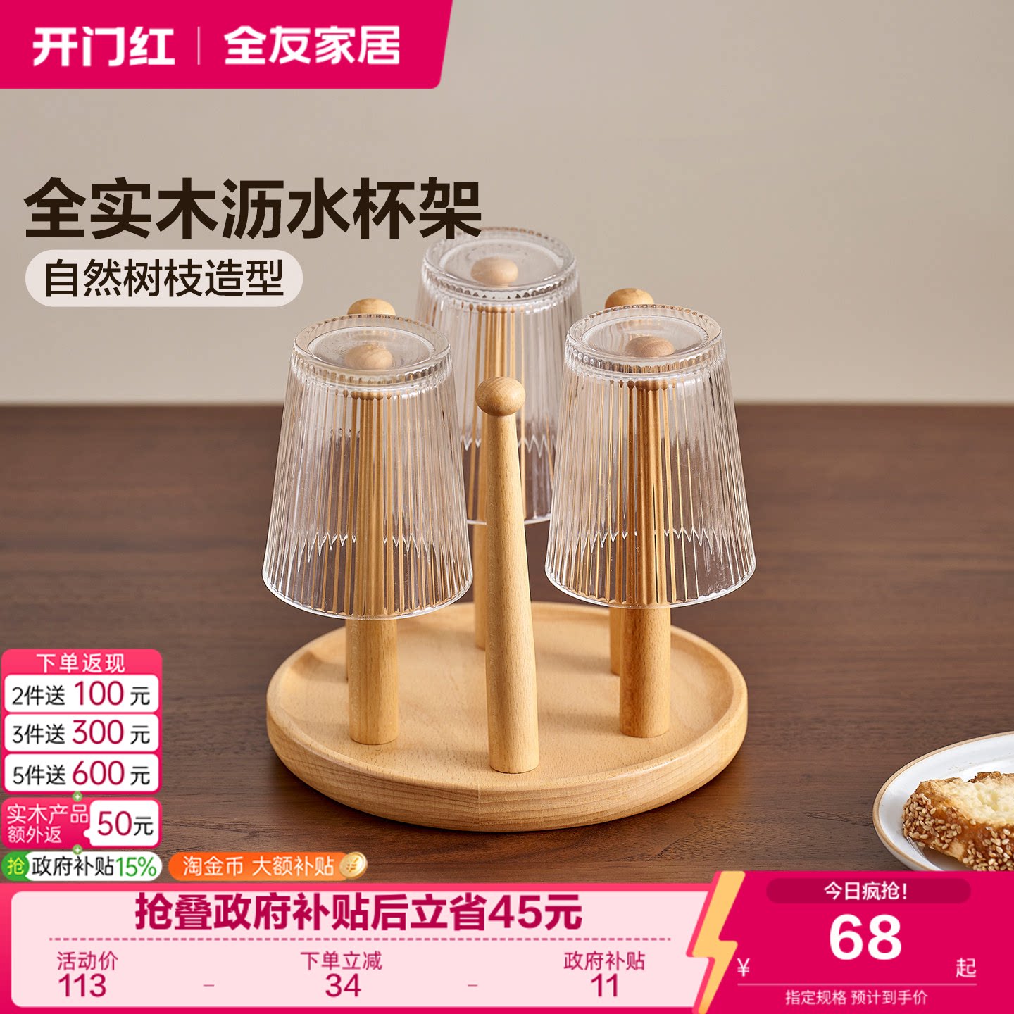 全友家居全实木沥水杯架倒挂家用桌面置物架创意玻璃杯马克杯架KD