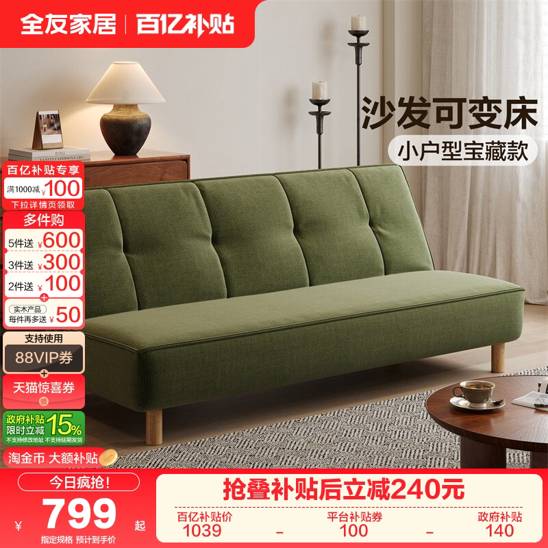 全友家居现代简约沙发床折叠两用2026新款小户型客厅实木脚家具