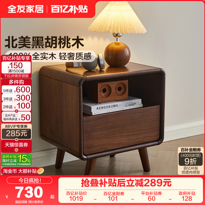 全友家居北欧风黑胡桃木实木床头柜卧室家用床边小型浮抽床头柜,住宅家具,床头柜,淘宝优惠券,粉丝福利购,淘宝优惠卷