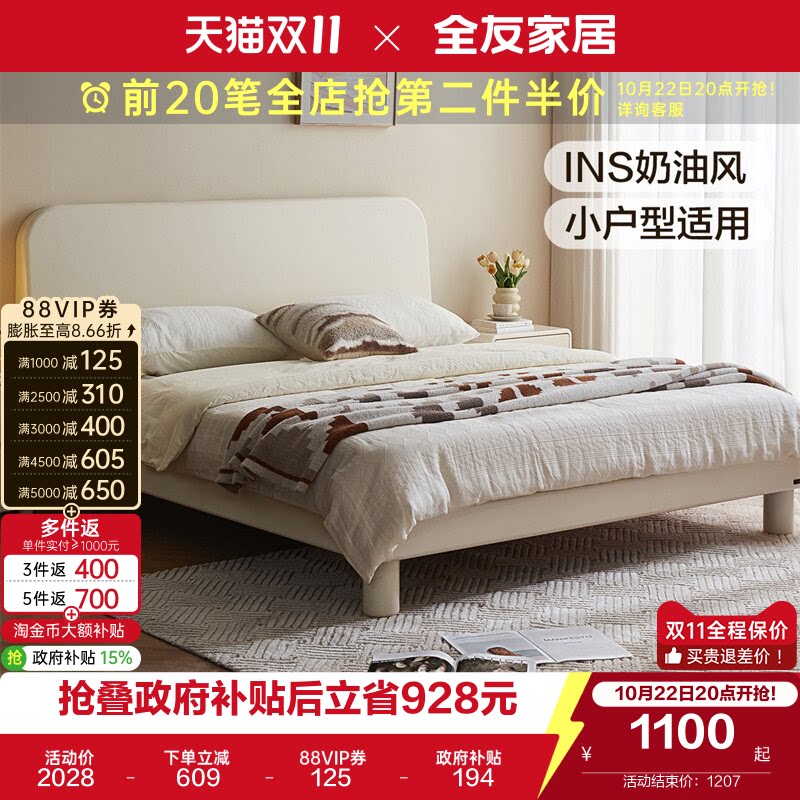 全友家居奶油风1米5小户型单人床卧室实木床脚1米8双人床国家补贴