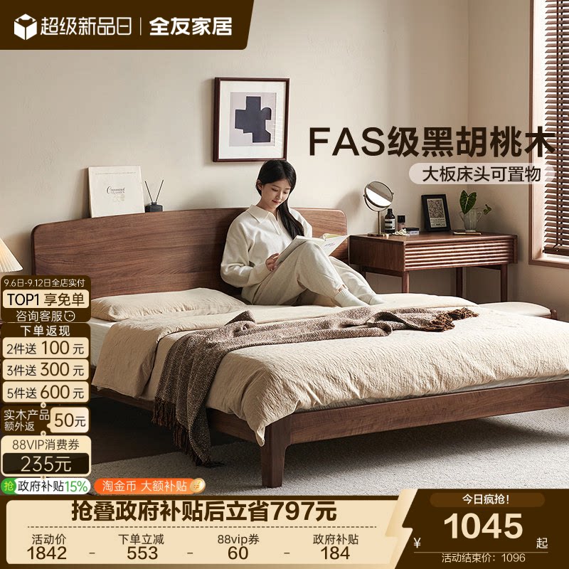 全友家居黑胡桃木实木双人床图片