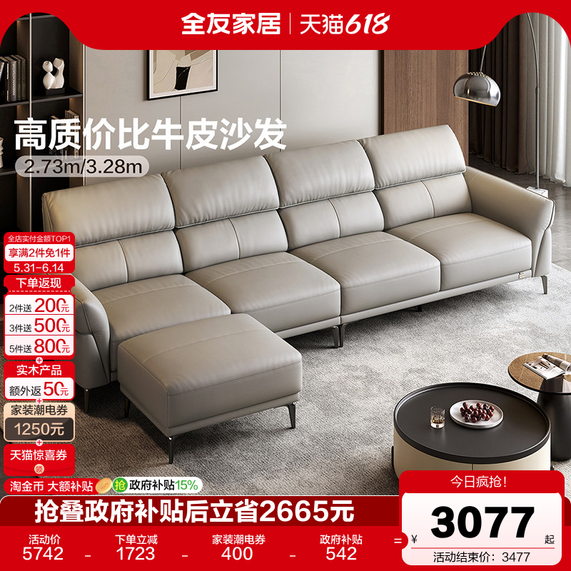 全友家居现代极简客厅真皮沙发高端大气上档次头层牛皮家具带脚凳