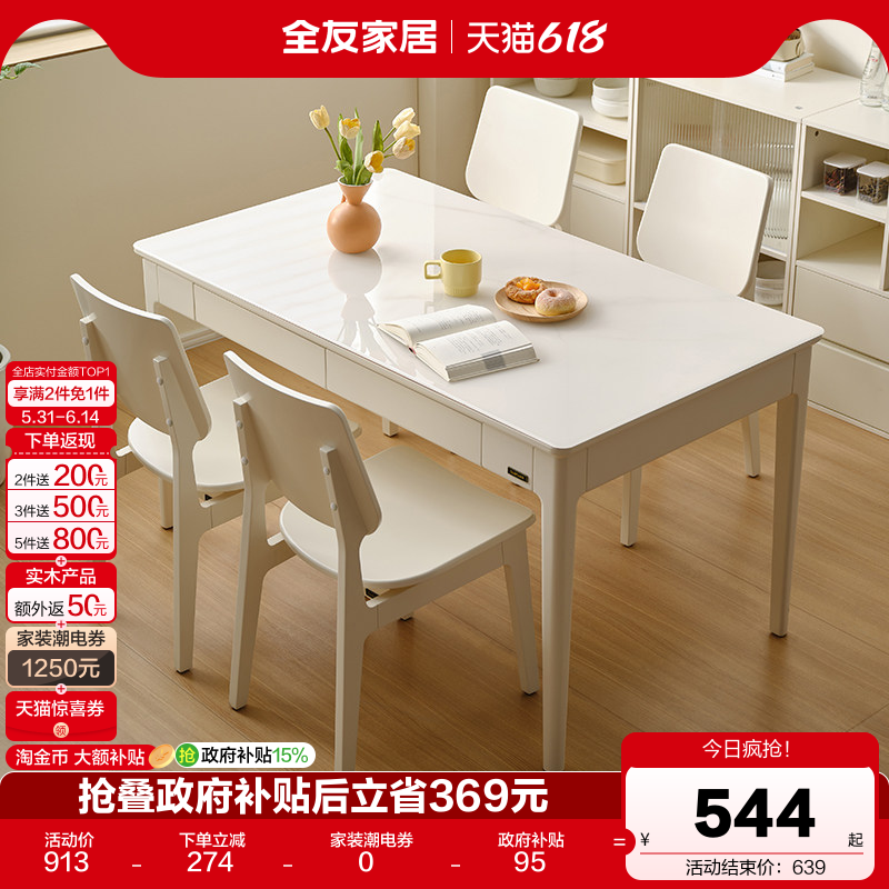全友家居2026新款奶油风客厅实木脚吃饭桌子长方形餐桌椅子组合