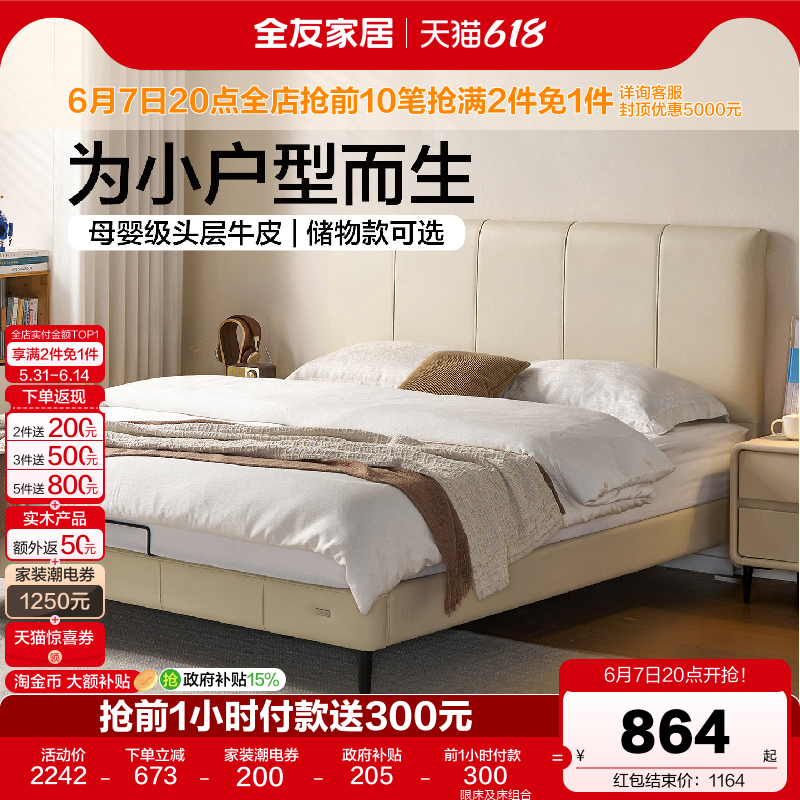 全友家居奶油风真皮床1米8双人床小户型卧室头层牛皮软包床1米5