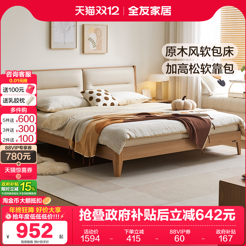 全友家居原木风双人床