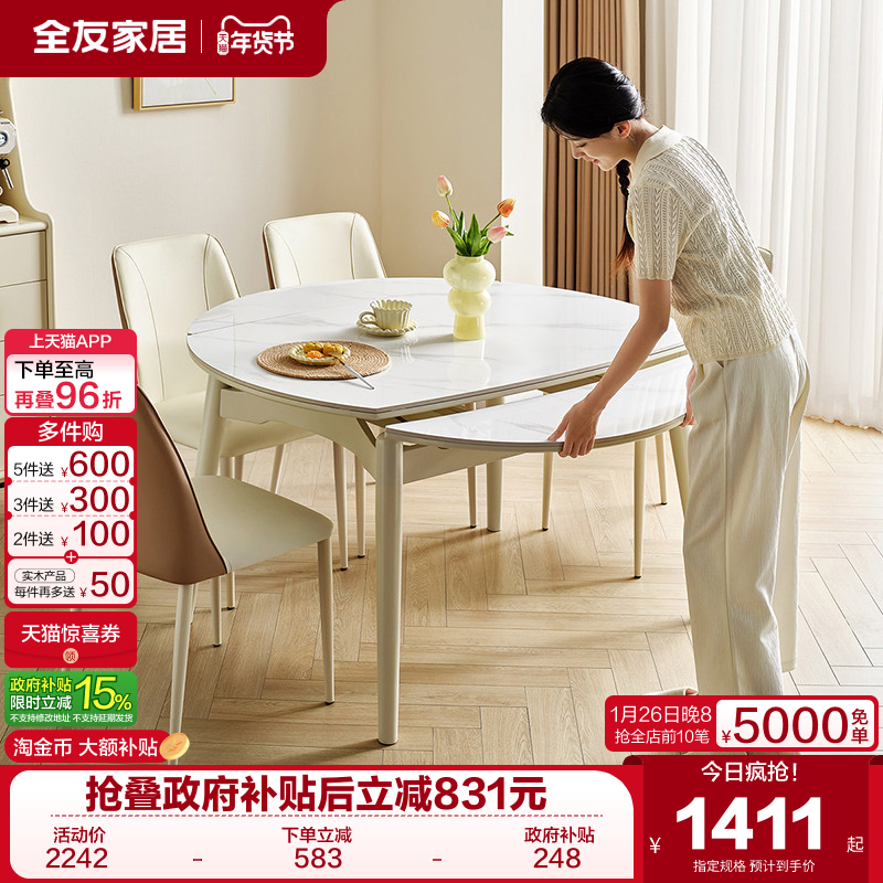 全友家居奶油风实木框架多功能岩板餐桌家用可伸缩饭桌2025新款,住宅家具,岩板餐桌,淘宝优惠券,粉丝福利购,淘宝优惠卷