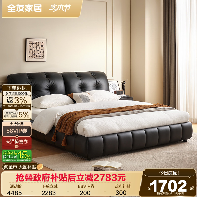 【品牌秒杀】全友家居意式极简真皮床主卧高端大气双人黑色泡芙床