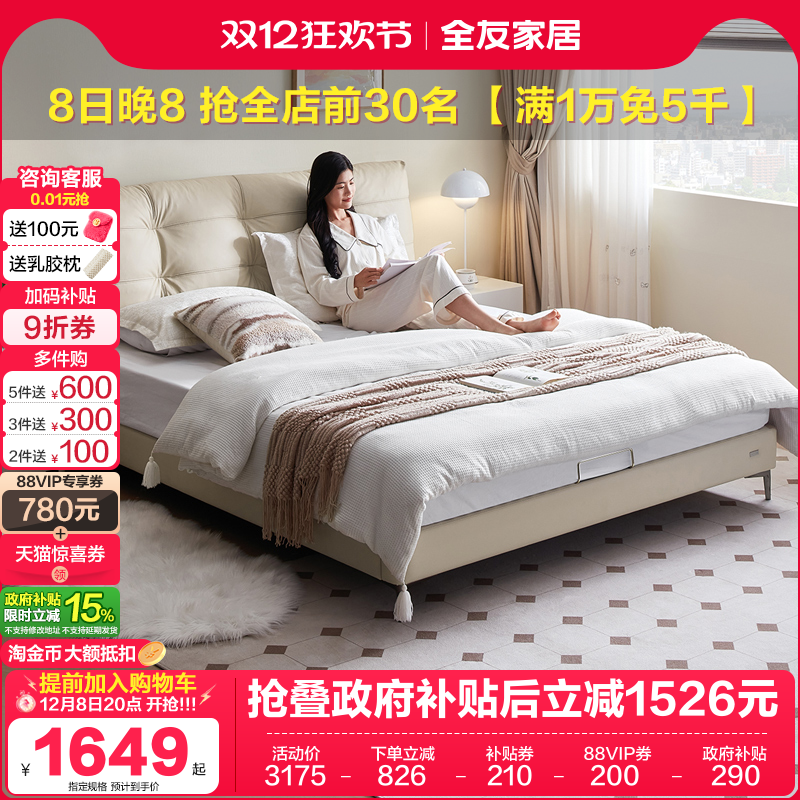 全友家居奶油风头层牛皮