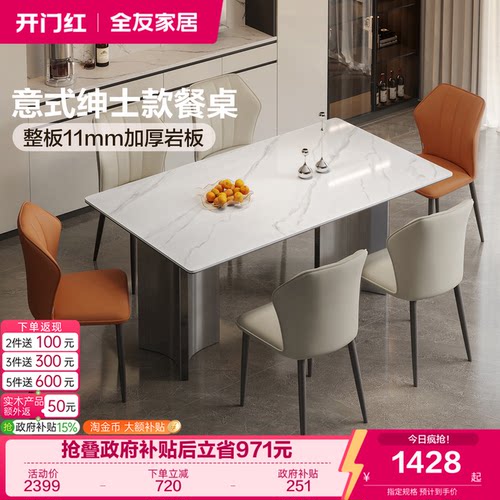 全友家居岩板餐桌椅组合