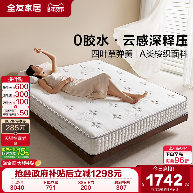 全友家居席梦思独袋弹簧床垫0胶水床垫软硬适中家用双人乳胶床垫,住宅家具,乳胶床垫,淘宝优惠券,粉丝福利购,淘宝优惠卷