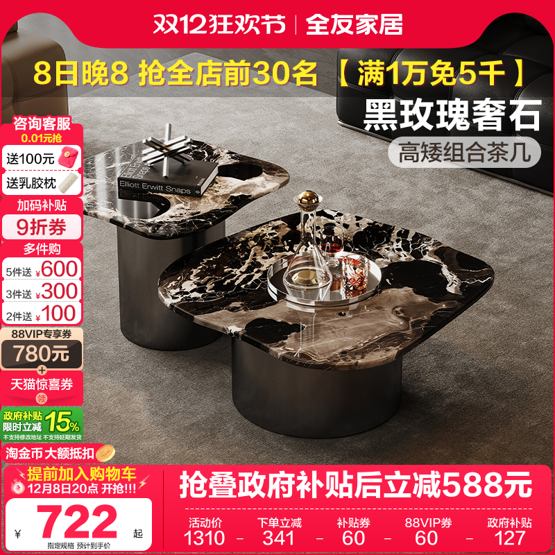 全友家居意式轻奢茶几