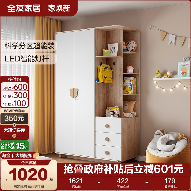 全友家居简约北欧风儿童组合衣柜