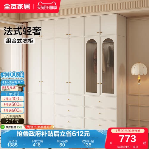 全友家居法式奶油风衣柜