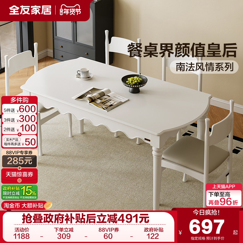 全友家居法式复古风餐桌椅组合2025新款客厅家用吃饭桌一桌四椅,住宅家具,板木餐桌,淘宝优惠券,粉丝福利购,淘宝优惠卷