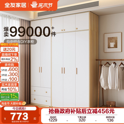 全友家居家用卧室组合衣柜北欧风