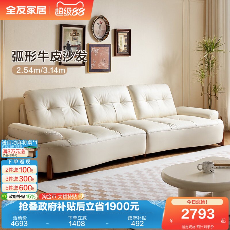 全友家居2026年新款奶油风沙发客厅家具小户型实木脚弧形真皮沙发