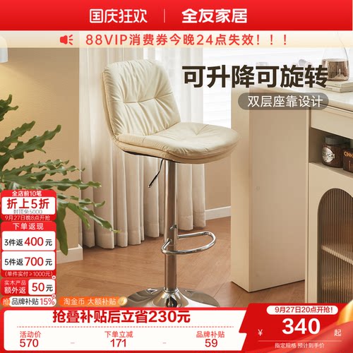 全友家居2026新款软包餐厅椅子现代简约可升降旋转带靠背吧台椅