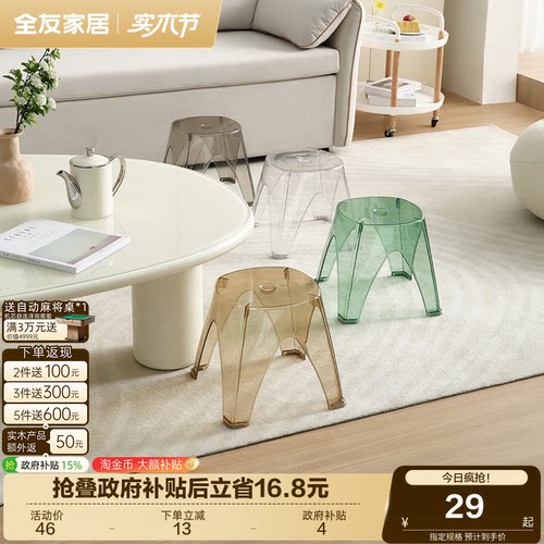 全友家居现代简约创意透明小凳子