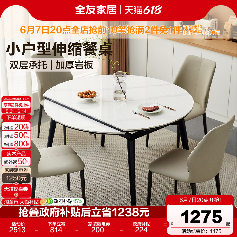 全友家居现代简约小户型客厅伸缩岩板餐桌可变圆桌家用多功能饭桌