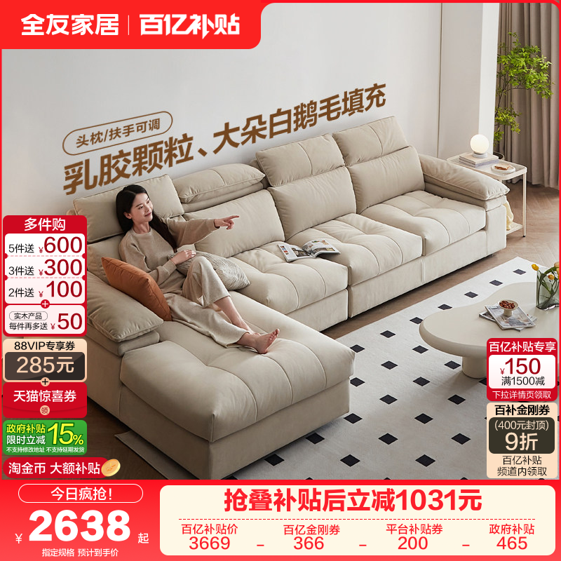 政府补贴全友家居奶油风猫抓布艺沙发可拆洗客厅新款实木框架家具,住宅家具,布艺沙发,淘宝优惠券,粉丝福利购,淘宝优惠卷