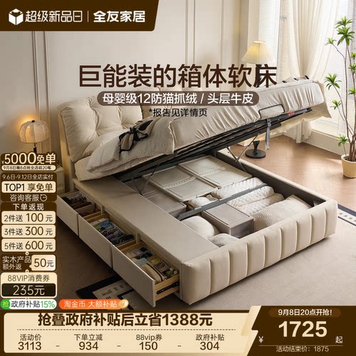 全友家居奶油风高箱布艺床
