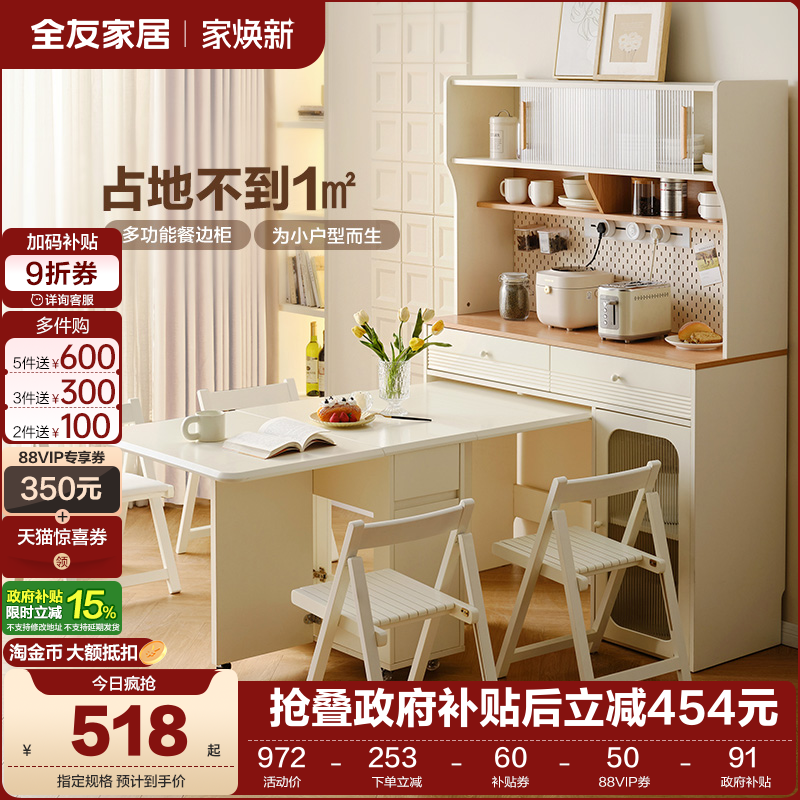 全友家居海格多功能餐边柜